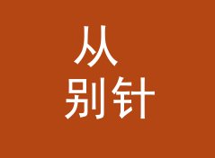 从 别针银河 Pin Galaxy 说起：音乐节纪念品怎么起名才不像地摊货，附摊位陈列思路