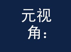 元视角：早鸟徽章 Early Bird Pin 这个生成器为什么只做音乐节周边，附一期选品手记