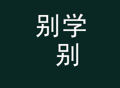 别学 别针唱片 Pin Record 那种高冷名，新款先从情绪词下手，侧写给老藏家