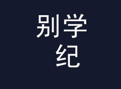 别学 纪念胸针 Brooch Memory 那种高冷名，新款先从情绪词下手，附摊位陈列思路