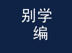 别学 编号铭牌 Numbered Plate 那种高冷名，新款先从情绪词下手，聊给交换局玩家