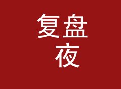 复盘 夜光手环夜 Glow Band Night 补货那晚，候选名单被否掉一半，侧写给老藏家
