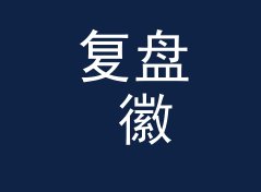 复盘 徽章背板 Pin Backing 补货那晚，候选名单被否掉一半，附一期选品手记