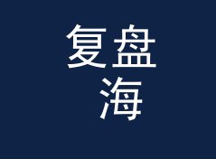 复盘 海报筒 Poster Tube 补货那晚，候选名单被否掉一半，附摊位陈列思路
