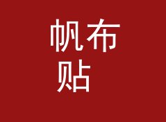 帆布贴 Canvas Patch 这类纪念品名，适合哪三种摊位场景，写给新摊主