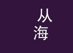 从 海报筒 Poster Tube 说起：音乐节纪念品怎么起名才不像地摊货，写给新摊主